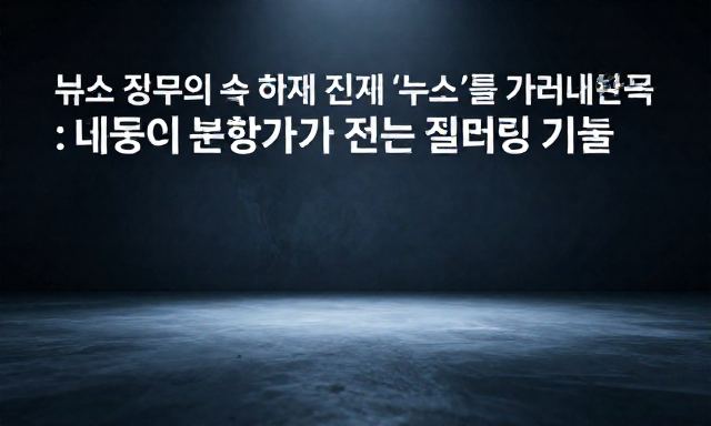 뉴스 관련 대표 이미지