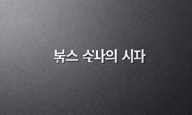 뉴스 관련 이미지 - 뉴스 소비의 시대, 정보의 홍수 속에서 진짜 '팩트'를 가려내는 법